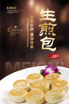 生煎包