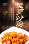 菠萝炒鸡