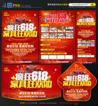 618年中家具宣传单