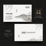 中国风名片