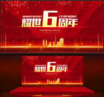 6周年