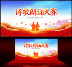 诗歌朗诵大赛
