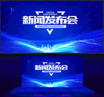 新闻发布会
