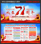 新中国成立71周年