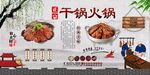 干锅鸭头背景墙