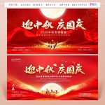 中秋晚会