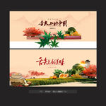 舌尖上的美味