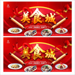 美食城