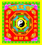 转运金