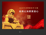 315消费维权年海报