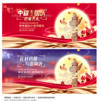 中秋国庆 中秋国庆海报