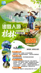 桂林印象 魅力桂林 桂林旅游景