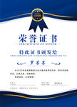 蓝色高端优秀学员证书