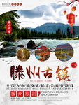 旅游景区活动宣传海报广告单页