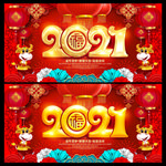 2021牛年
