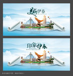 伊春