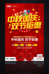 中秋国庆促销海报