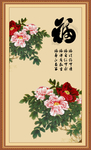 百福图