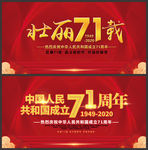 建国71周年展板海报设计图