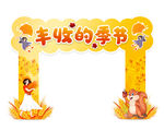 丰收节门头