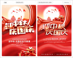 迎中秋庆国庆双节促销海报