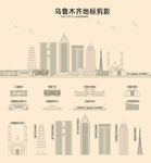 乌鲁木齐