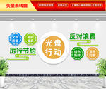 光盘行动
