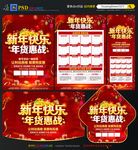 新年宣传单