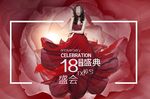 医美周年庆