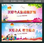 关爱老人是传统美德 尊老爱老