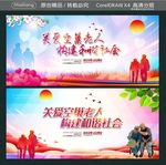 关爱空巢老人 构建和谐社会