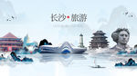 长沙旅游 长沙印象