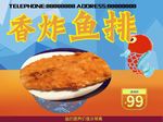 鱼排 香炸 设计 鱼肉 广告