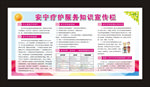 安宁疗护服务知识宣传栏
