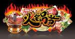火锅