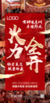 火力全开