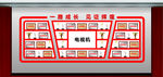 荣誉墙