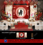 寿宴