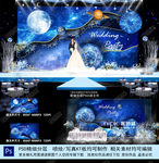 星空婚礼