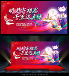中秋晚会