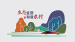 乡村扁平 文化墙