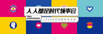 时代 KV 色块