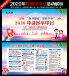 2020年世界卒中日