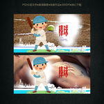 少儿棒球海报
