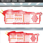 中国特色社会主义新时代