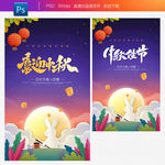 中秋节 中秋海报