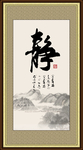 静