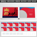 2021年牛年红色喜庆台历