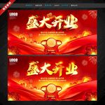 开业 盛大开业 开业海报