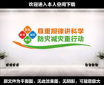 防灾减灾
